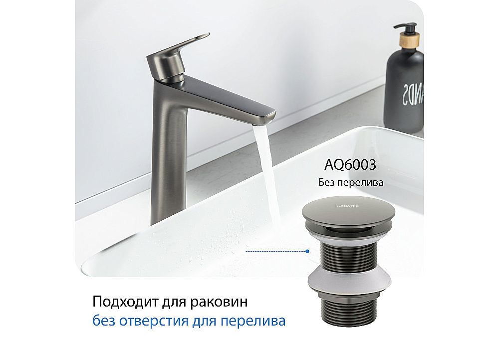 Донный клапан Aquatek AQ6003BGM оружейная сталь купить в интернет-магазине сантехники Sanbest