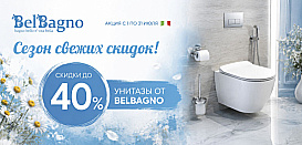 Унитазы от Belbagno. Скидка до 40%