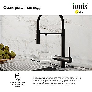 Смеситель для кухни Iddis Ace ACEBLFFi05 черный матовый купить в интернет-магазине сантехники Sanbest