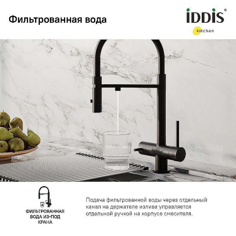Смеситель для кухни Iddis Ace ACEBLFFi05 черный матовый купить в интернет-магазине сантехники Sanbest