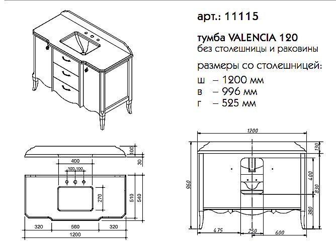 Тумба с раковиной со столешницей Caprigo Valencia 120 для ванной в интернет-магазине Sanbest