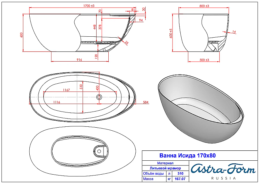 Ванна Astra-Form Исида 170x80 1010049 белая купить в интернет-магазине Sanbest