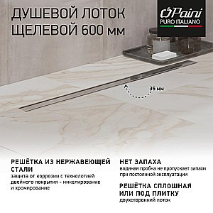 Душевой лоток PAINI Slim Line CH600SL 60 хром купить в интернет-магазине Sanbest