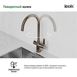Смеситель для кухни Iddis Pure PURBLFJi05 черный матовый купить в интернет-магазине сантехники Sanbest