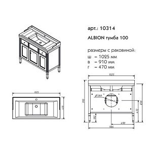 Тумба с раковиной Caprigo Albion 100 для ванной в интернет-магазине Sanbest