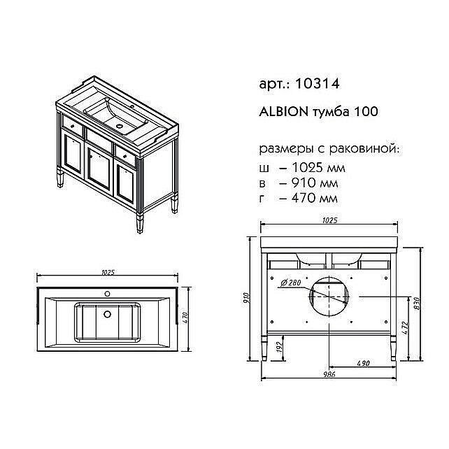 Тумба с раковиной Caprigo Albion 100 для ванной в интернет-магазине Sanbest