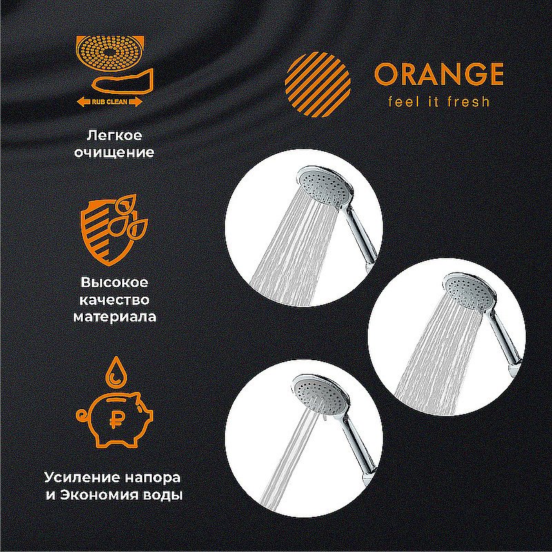 Душевой гарнитур Orange O-Shower OS705cr хром купить в интернет-магазине сантехники Sanbest