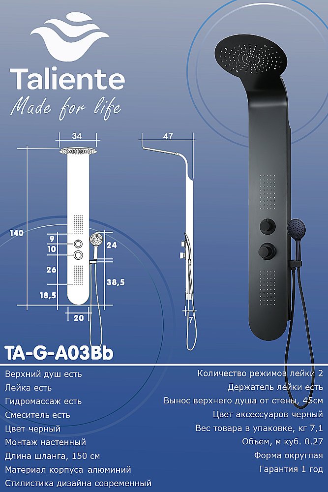 Душевая панель Taliente TA-G-A03Bb черная купить в интернет-магазине сантехники Sanbest