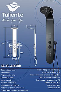 Душевая панель Taliente TA-G-A03Bb черная купить в интернет-магазине сантехники Sanbest