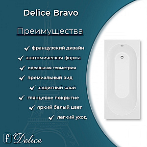 Ванна Delice Bravo DLR330064-G 180х70 белая купить в интернет-магазине Sanbest