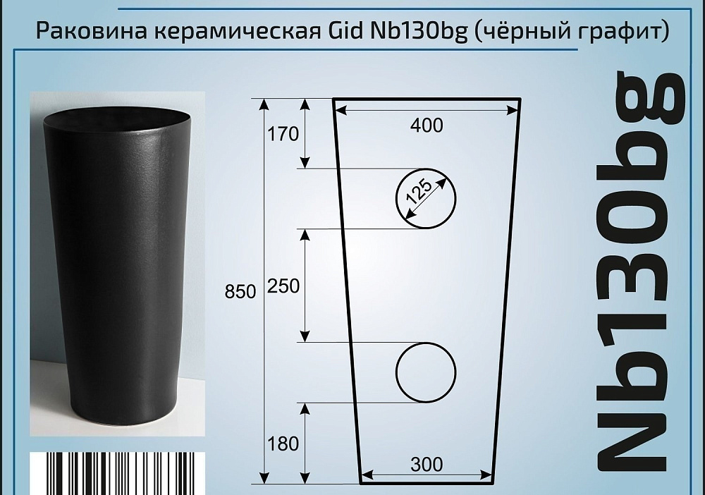 Раковина напольная Gid Nb130bg Черный графит купить в интернет-магазине Sanbest