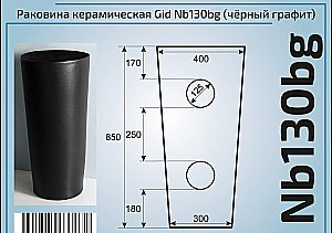 Раковина напольная Gid Autonomo 40 Nb130bg 81110 черная графит купить в интернет-магазине Sanbest