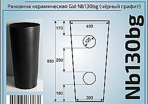 Раковина напольная Gid Autonomo 40 Nb130bg 81110 черный графит купить в интернет-магазине Sanbest