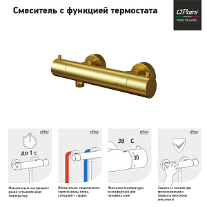 Смеситель для душа PAINI Cox 78PJ511TH золото матовое купить в интернет-магазине сантехники Sanbest