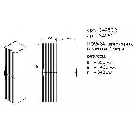 Пенал Caprigo Novara 35 Эмали для ванной в интернет-магазине сантехники Sanbest