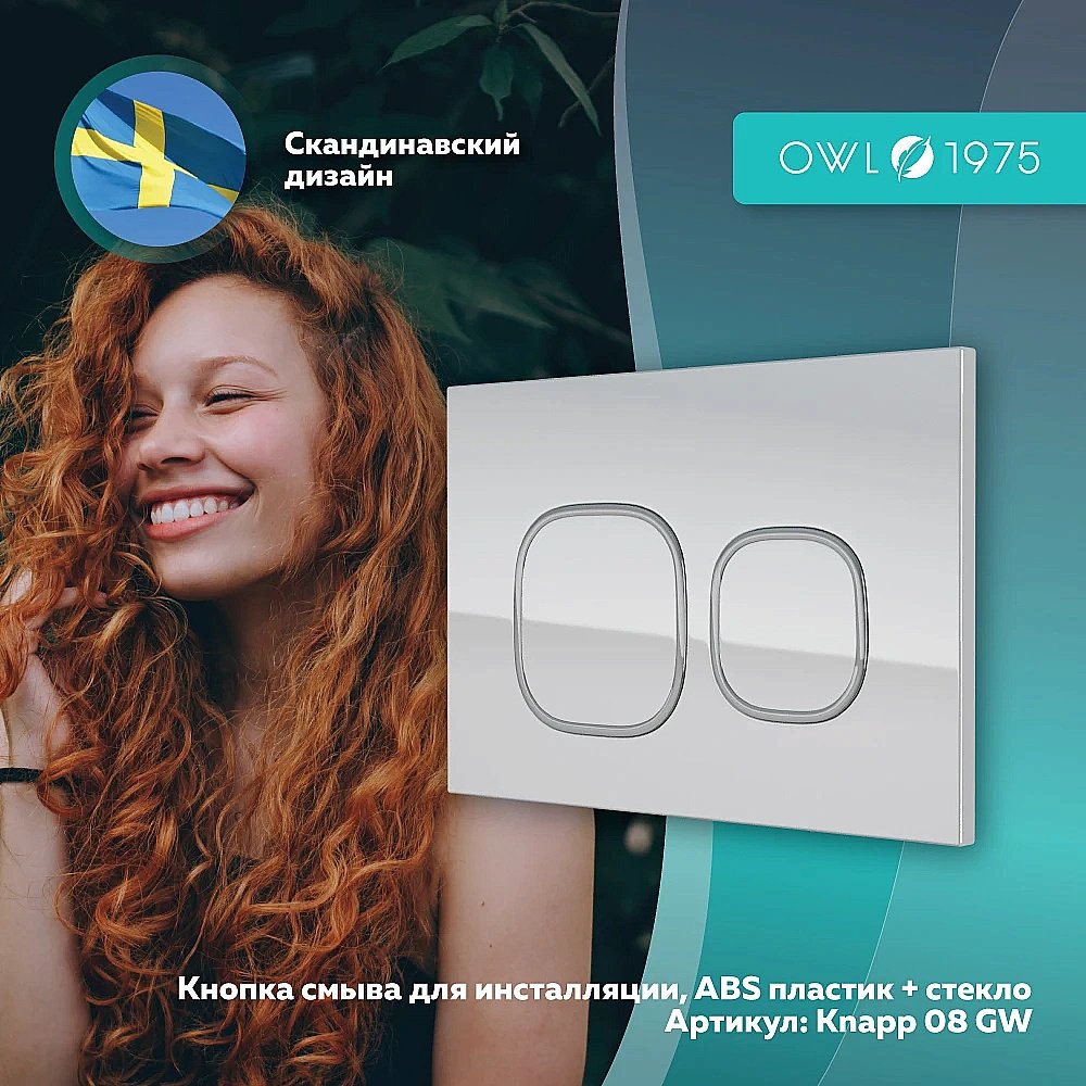 Кнопка для инсталляции OWL 1975 Glas Knapp08GW белая купить в интернет-магазине сантехники Sanbest