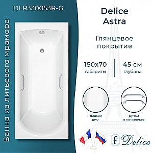 Ванна Delice Astra DLR330053R-G 150х70 белая/ручки хром купить в интернет-магазине Sanbest