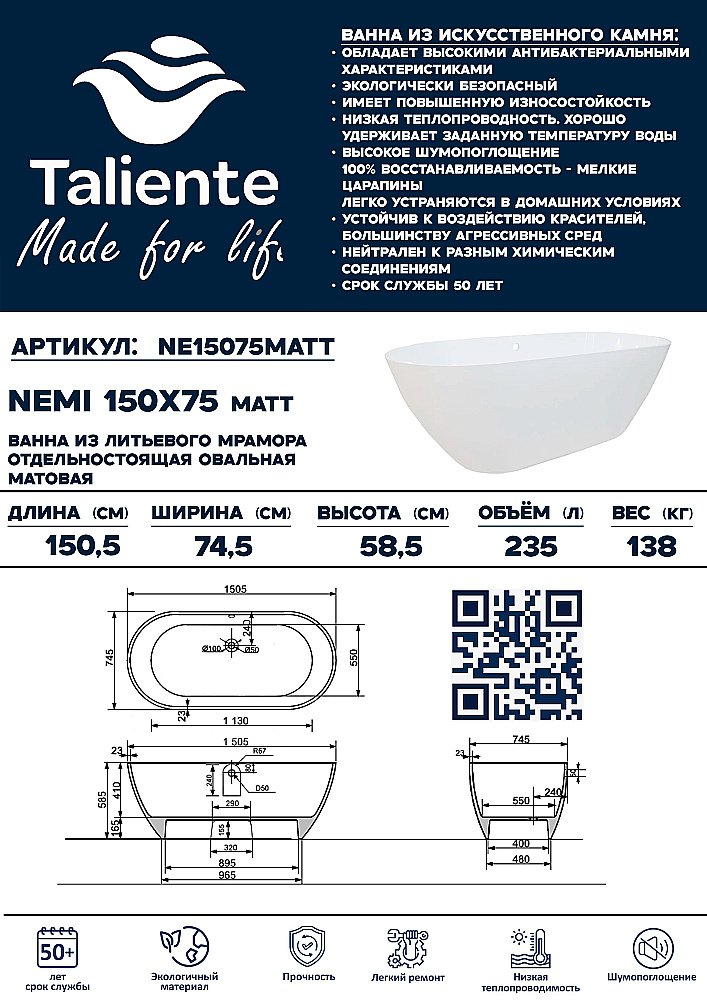 Ванна Taliente Nemi Matt NE15075Matt 150х75 белая матовая купить в интернет-магазине Sanbest
