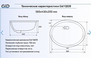 Раковина GID Yj839 купить в интернет-магазине Sanbest