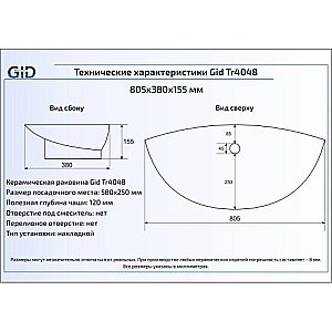 Раковина накладная Gid 80,5 TR 4048 51158 белая купить в интернет-магазине Sanbest