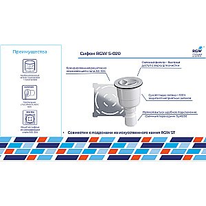 Сифон для душевых поддонов RGW S-020 купить в интернет-магазине сантехники Sanbest