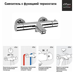 Смеситель для ванны PAINI Cox 78CR111TH хром купить в интернет-магазине сантехники Sanbest