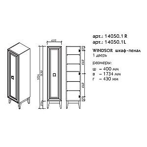 Пенал Caprigo Windsor 40 для ванной в интернет-магазине сантехники Sanbest