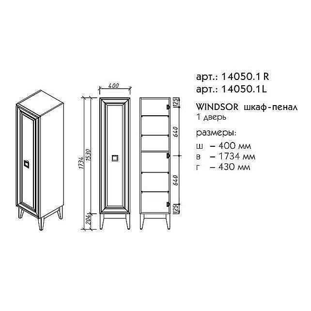 Пенал Caprigo Windsor 40 для ванной в интернет-магазине сантехники Sanbest