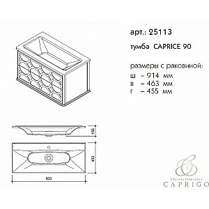 Тумба с раковиной с 2-мя ящиками Caprigo Caprice 90 для ванной в интернет-магазине Sanbest