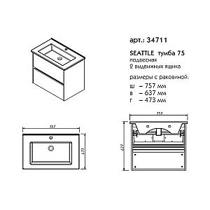 Тумба с раковиной Caprigo Seattle 75 для ванной в интернет-магазине Sanbest