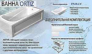 Ванна акриловая Parly Ortiz CT10819 170х70 белая купить в интернет-магазине Sanbest