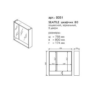 Зеркальный шкаф Caprigo Seattle 80 в ванную от интернет-магазине сантехники Sanbest