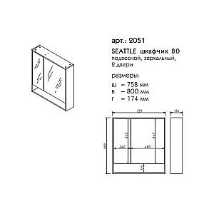 Зеркальный шкаф Caprigo Seattle 80 купить в интернет-магазине сантехники Sanbest