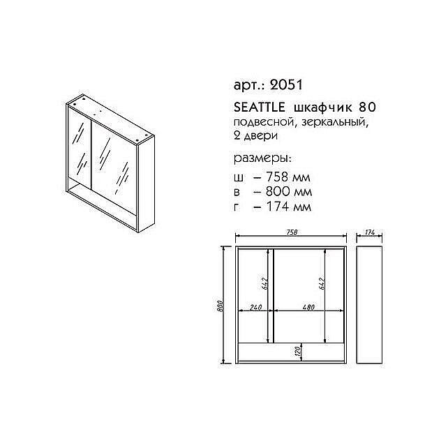 Зеркальный шкаф Caprigo Seattle 80 купить в интернет-магазине сантехники Sanbest