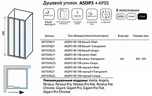 Душевой уголок Ravak Supernova ASDP3+APSS 90х80 профиль белый/стекло прозрачное купить в интернет-магазине Sanbest