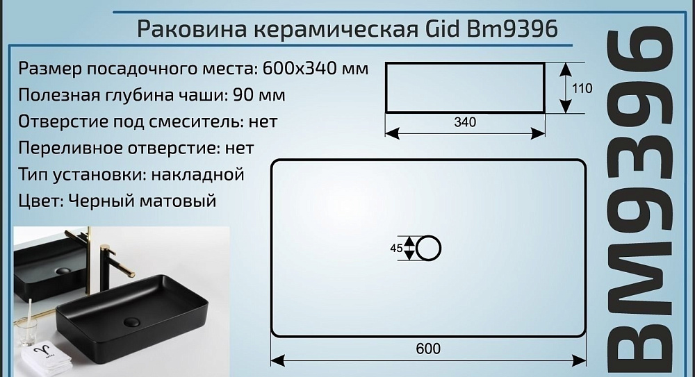 Раковина накладная Gid Bm9396 Черный матовый купить в интернет-магазине Sanbest