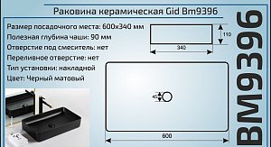 Раковина накладная Gid Bm9396 Черный матовый купить в интернет-магазине Sanbest