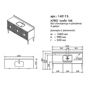 Тумба с раковиной Caprigo Atrio 166 S для ванной в интернет-магазине Sanbest