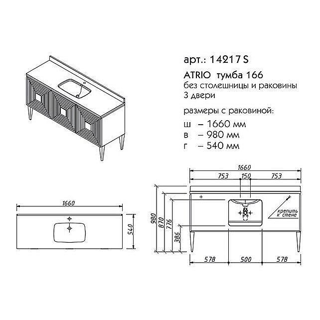 Тумба с раковиной Caprigo Atrio 166 S для ванной в интернет-магазине Sanbest