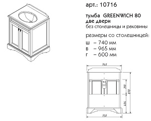 Тумба с раковиной с дверцами Caprigo Greenwich 80 для ванной в интернет-магазине Sanbest