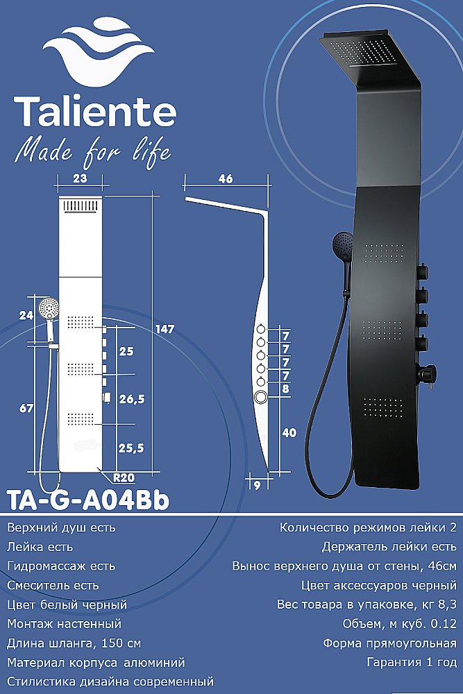 Душевая панель Taliente TA-G-A04Bb черная купить в интернет-магазине сантехники Sanbest