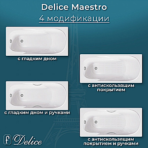 Ванна чугунная Delice Maestro DLR230646R-AS 200х85 белая, с антискользящим покрытием и с отверстиями под ручки купить в интернет-магазине Sanbest