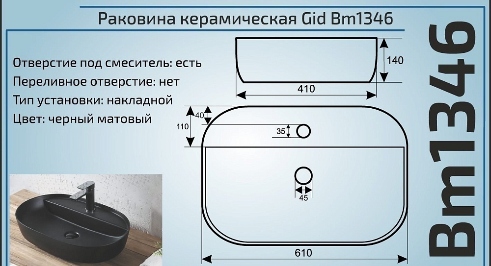 Раковина накладная Gid Bm1346 Черный матовый купить в интернет-магазине Sanbest