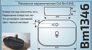 Раковина накладная Gid Bm1346 Черный матовый купить в интернет-магазине Sanbest