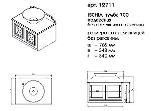 Тумба с раковиной Caprigo Ischia 70 для ванной в интернет-магазине Sanbest