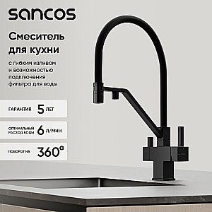 Смеситель для кухни Sancos Loro SC4007MB черный матовый купить в интернет-магазине сантехники Sanbest