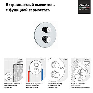 Смеситель для душа PAINI Arena 92CR691TH хром купить в интернет-магазине сантехники Sanbest