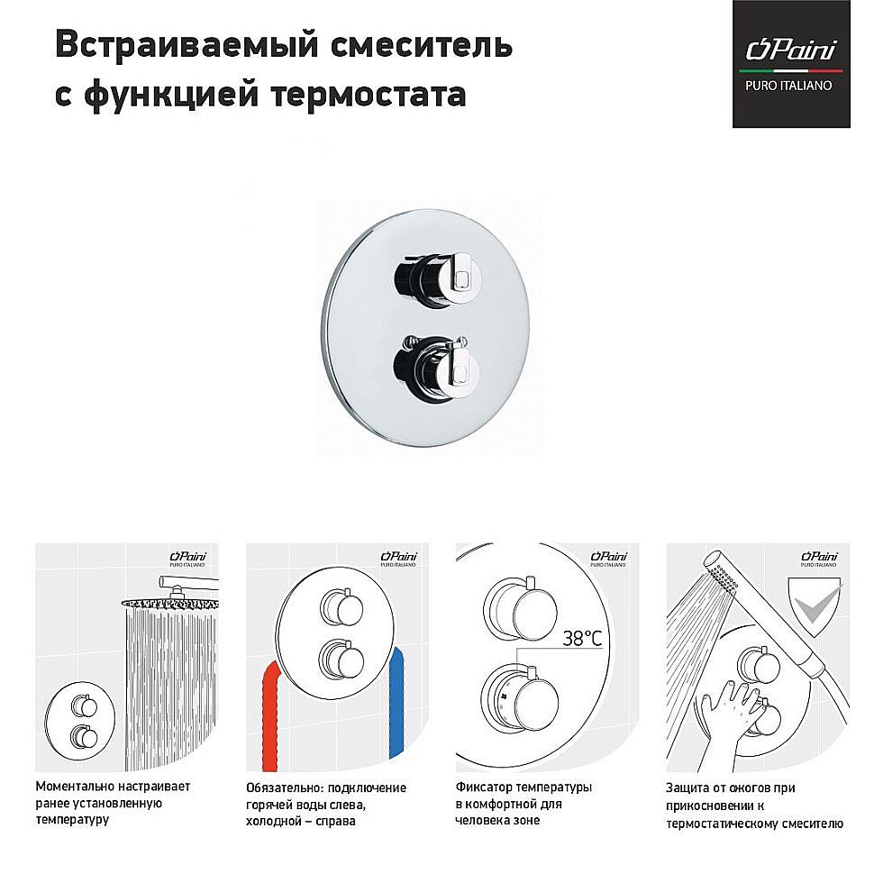 Смеситель для душа PAINI Arena 92CR691TH хром купить в интернет-магазине сантехники Sanbest