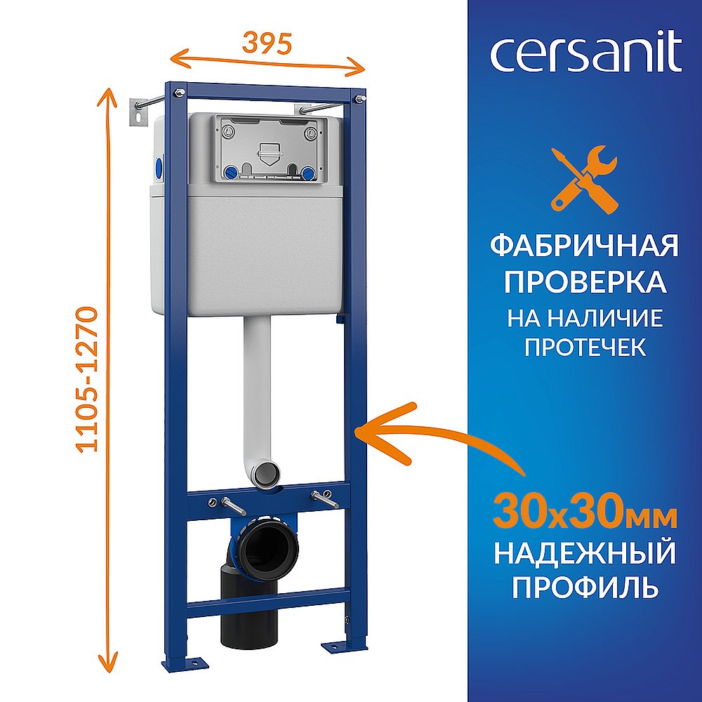 Инсталляция для унитаза Cersanit VECTOR купить в интернет-магазине сантехники Sanbest