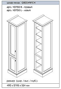 Пенал Caprigo Greenwich для ванной в интернет-магазине сантехники Sanbest